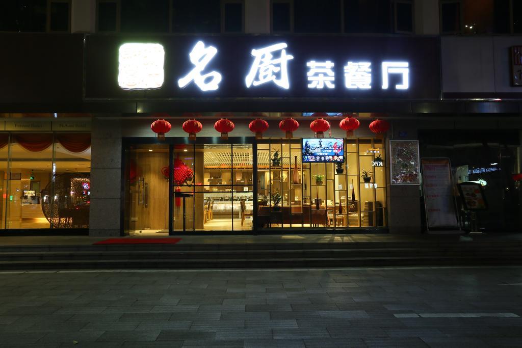 深圳财富酒店 外观 照片